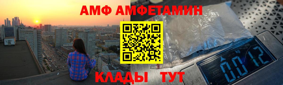 АМФЕТАМИН  Amphetamine VHQ  Вход с VPN  Жигулёвск 