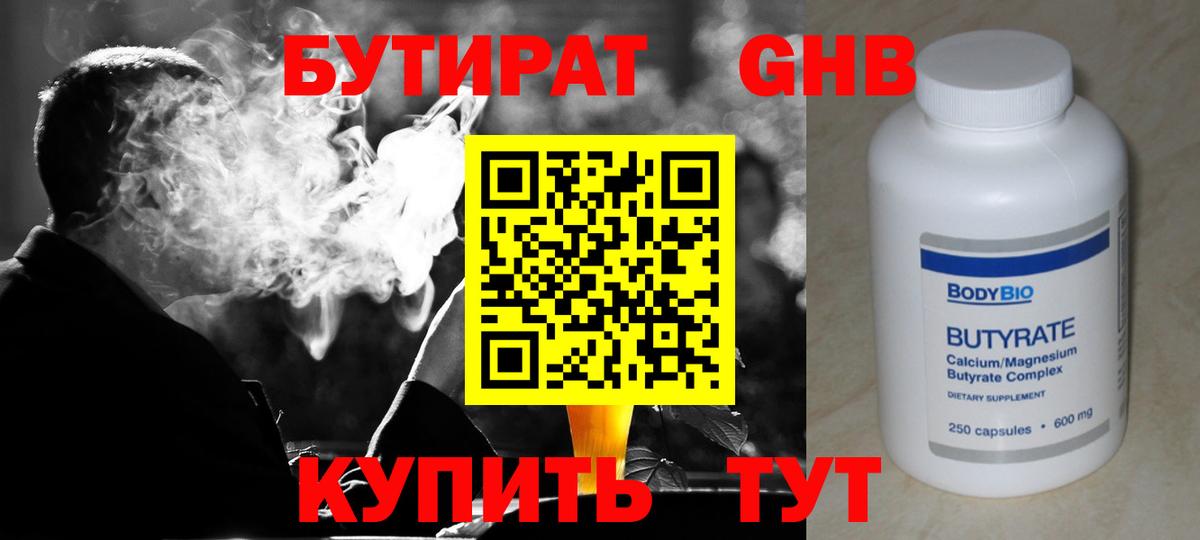 БУТИРАТ бутик Жигулёвск