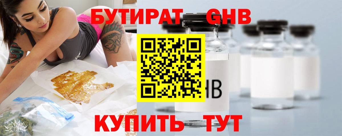 БУТИРАТ оксибутират  Жигулёвск 