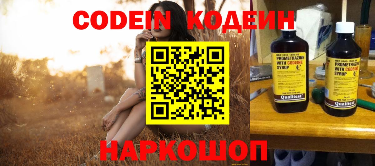 Codein напиток Lean (лин) Жигулёвск