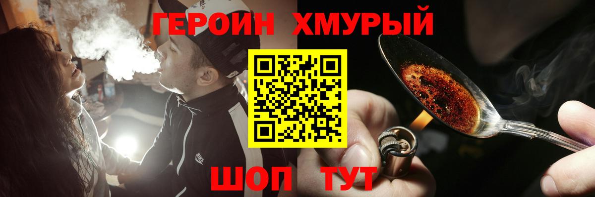 Героин Heroin Жигулёвск