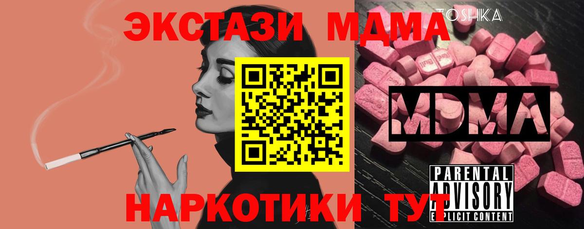 Жигулёвск  MDMA  МДМА crystal  Вход с VPN  МДМА Molly 