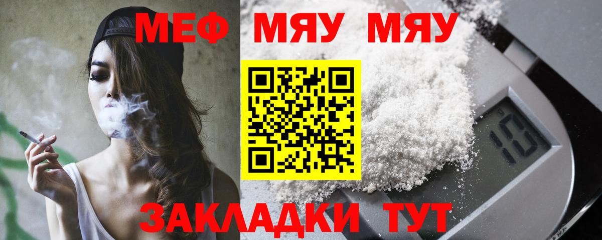 МЯУ-МЯУ  Мефедрон мука  МЯУ-МЯУ  МЕФ кристаллы  Жигулёвск 