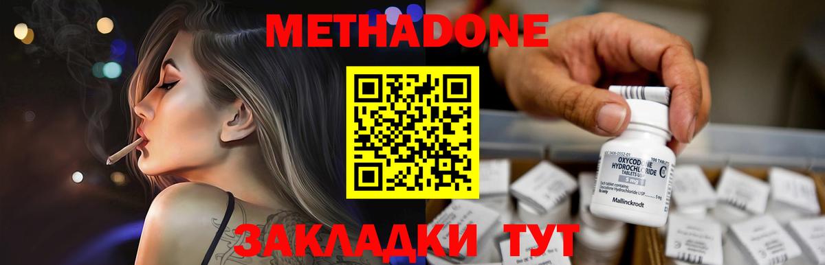 Метадон белоснежный  Метадон VHQ  Жигулёвск  Вход с VPN 