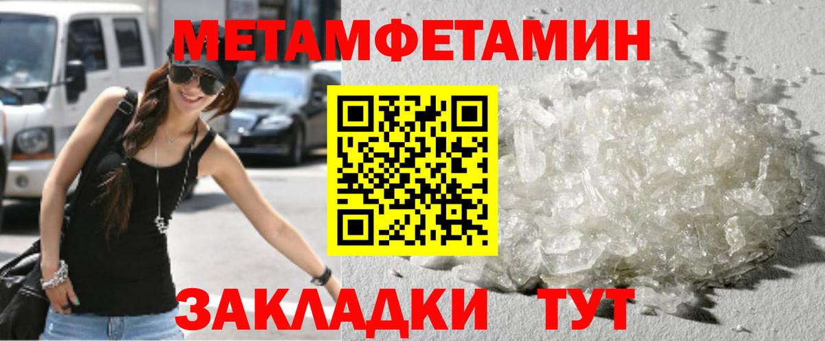 Метамфетамин Methamphetamine  Жигулёвск 